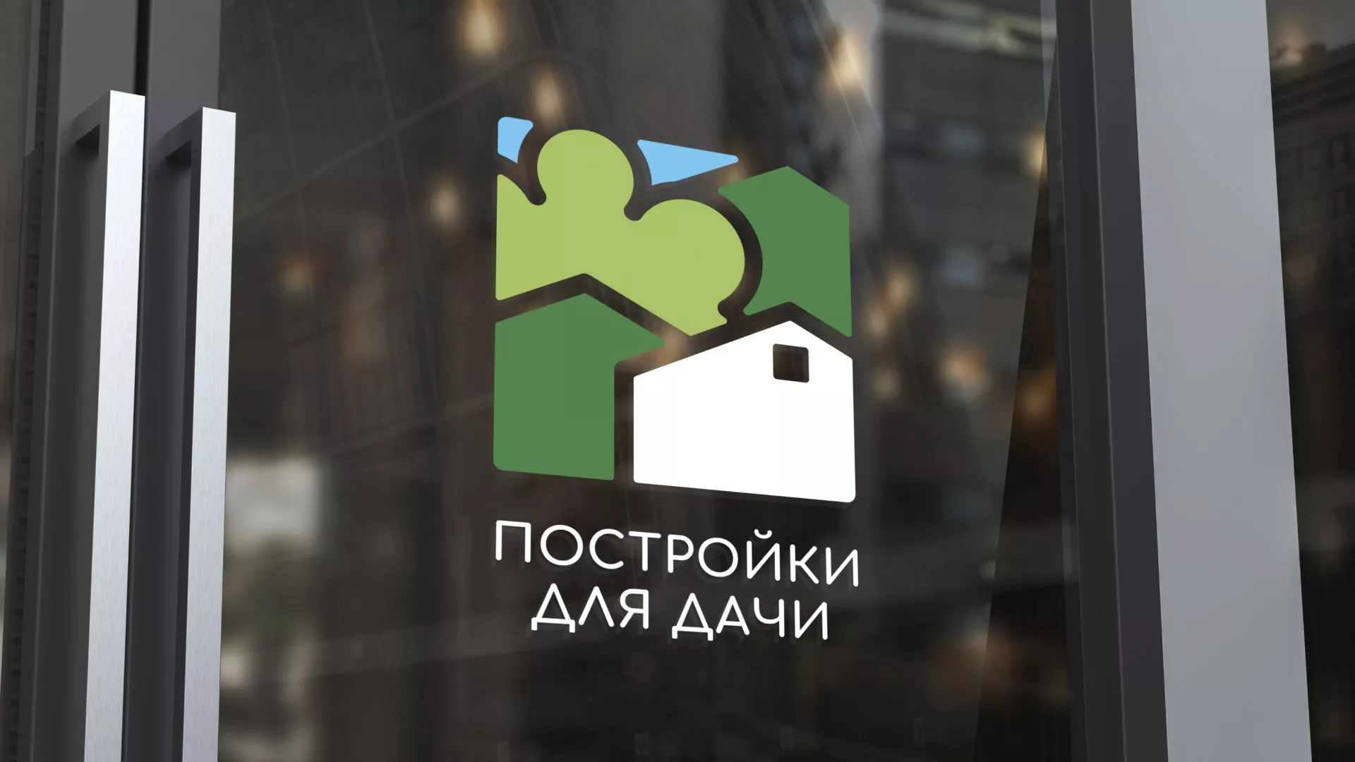 Разработка логотипа в Мценске для компании «Постройки для дачи»